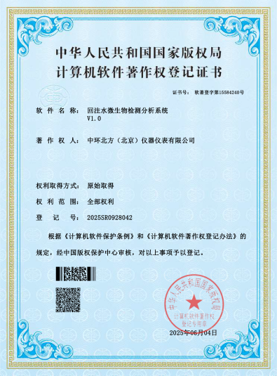 回注水微生物检测分析系统V1.0
