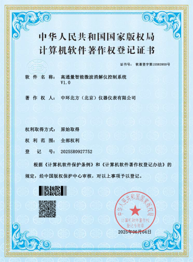 高通量智能微波消解仪控制系统V1.0